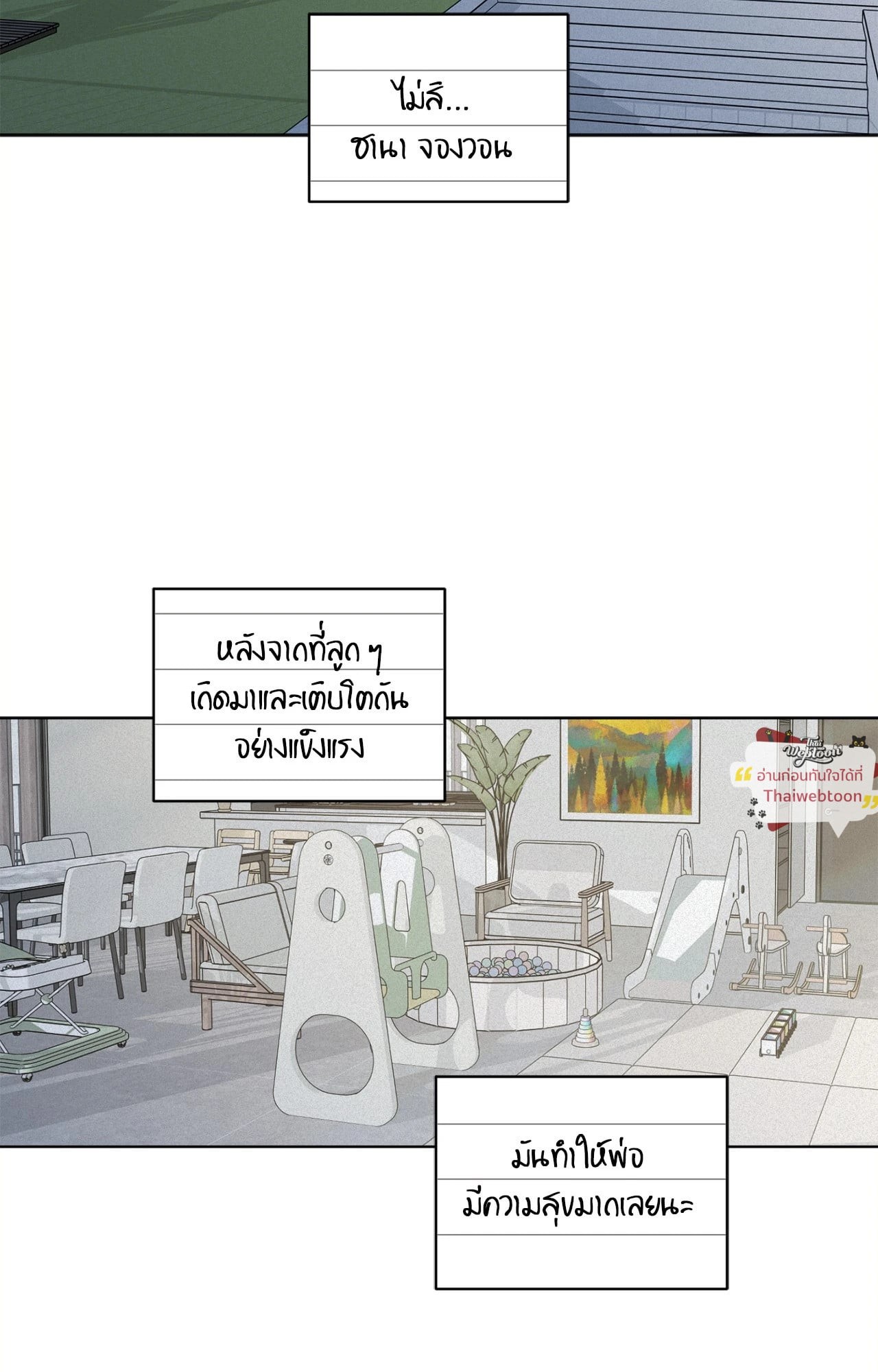 แด่คำวิงวอน | Wish You All the Best ตอนที่ 91 - รูปที่ 2