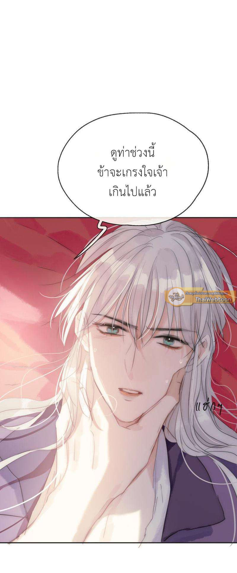 ราตรีนี้ของเราสอง | Please, Sleep With Me ตอนที่ 21 - รูปที่ 2