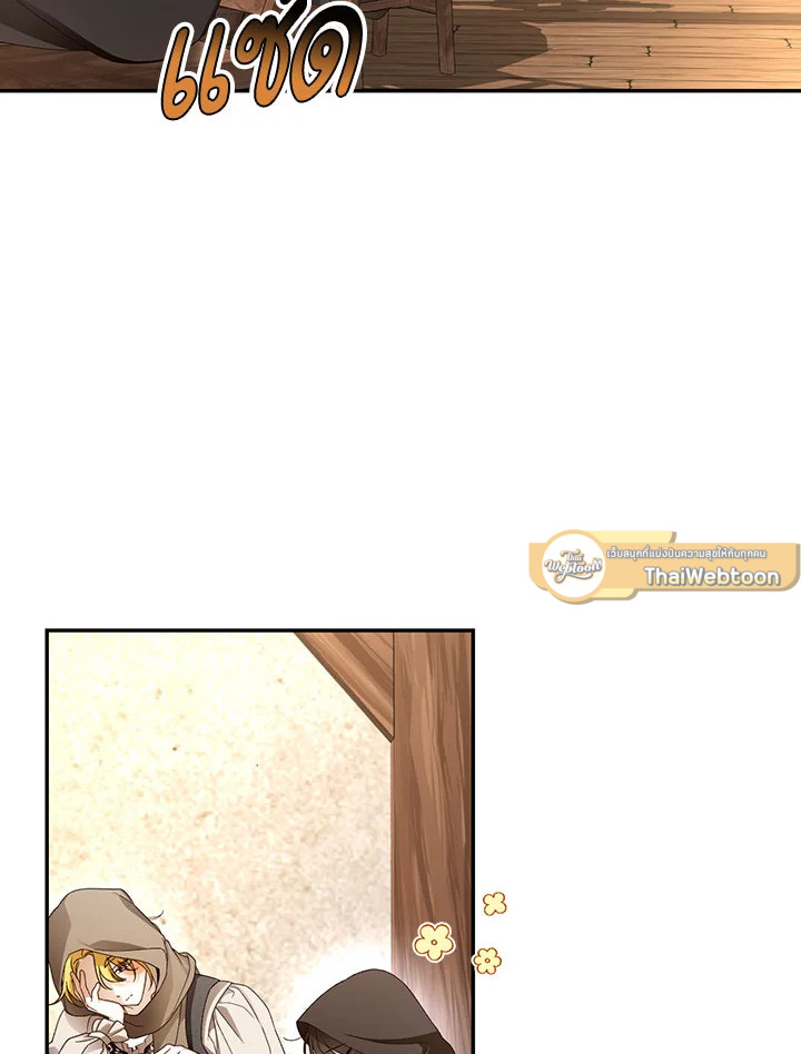 วิธีซ่อนทายาทของจักรพรรดิ | How to Hide the Emperor's Child ตอนที่ 61 - รูปที่ 2