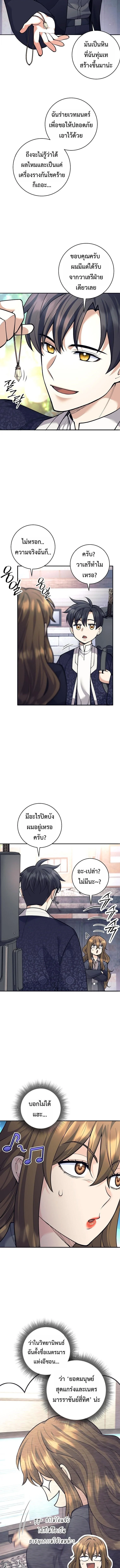 The Illegitimate Who Devours Weapons บุตรนอกสมรสผู้กลืนกินศาสตรา ตอนที่ 70 - รูปที่ 2