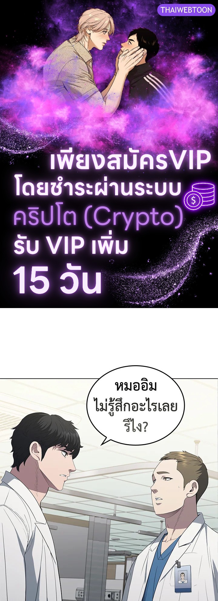 คุณหมอชเวแทซู | Dr.Choi Tae-Soo ตอนที่ 152 - รูปที่ 1