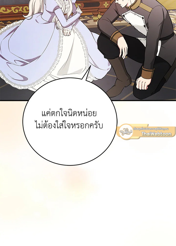 ฉันคนนี้จะเป็นแม่ของผู้กล้า | Seducing the Monster Duke ตอนที่ 92 - รูปที่ 2