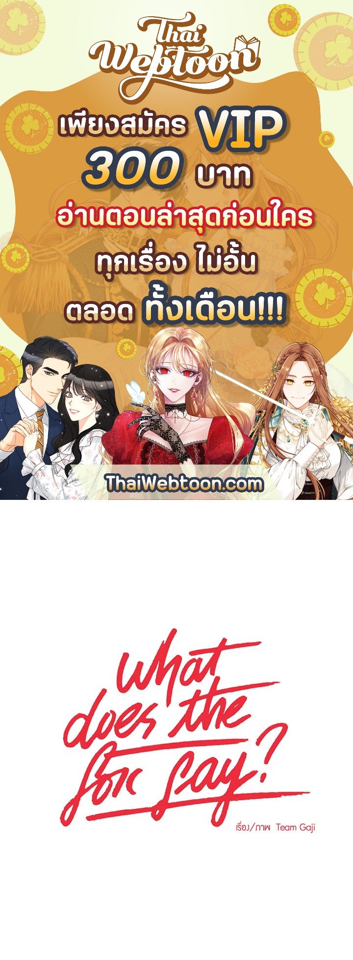 What does the fox say? ตอนที่ 71 - รูปที่ 1