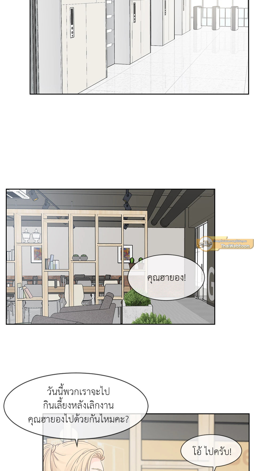 Heat AND Run ตอนที่ 37 - รูปที่ 2