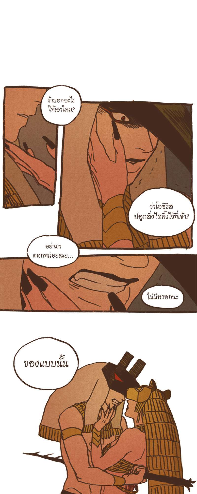 ENNEAD | เทวาบัลลังก์สวาท ตอนที่ 34 - รูปที่ 2