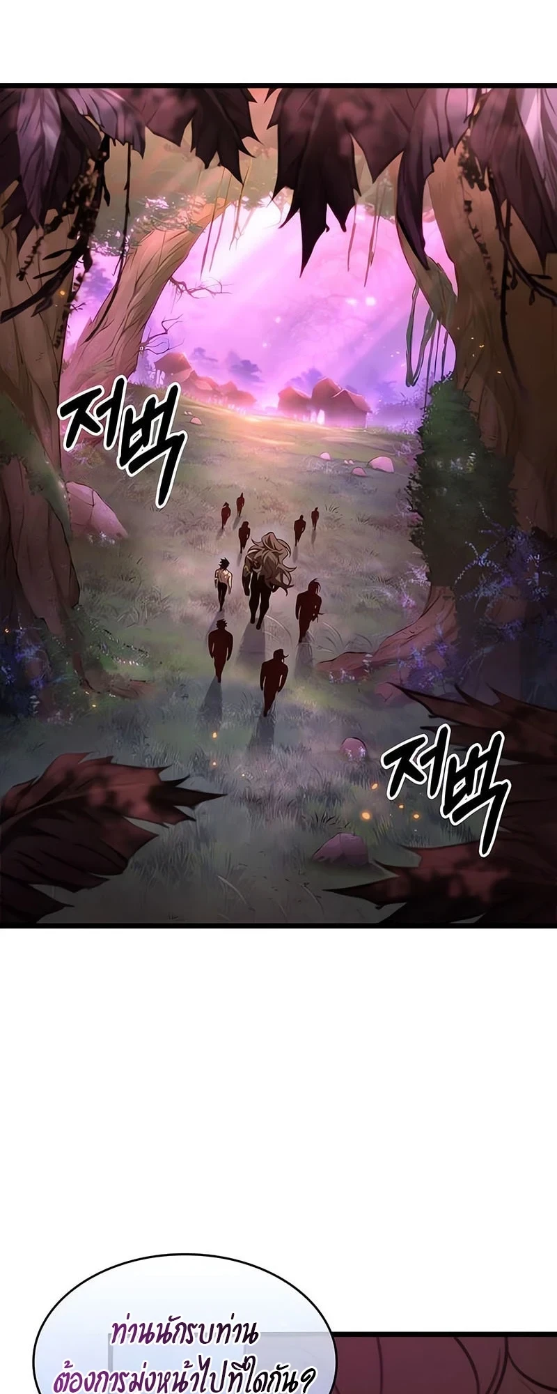 The World After the end โลกหลังการล่มสลาย ตอนที่ 194 - รูปที่ 2