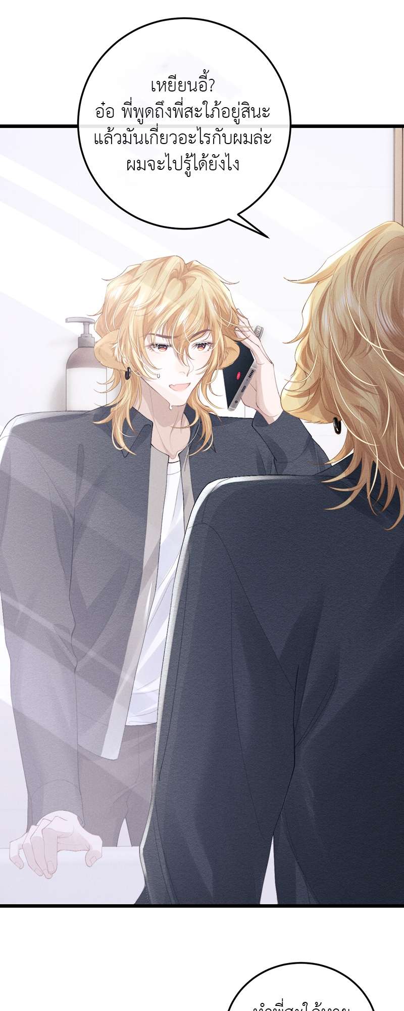 พ่อบ้านหูตก | Attendant With Dangling Ears ตอนที่ 28 - รูปที่ 2