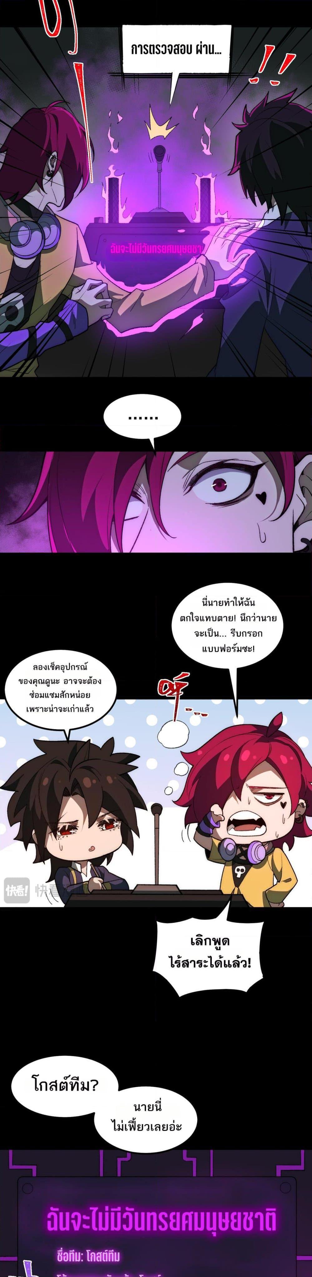 I Created An Urban Legend ตอนที่ 26 - รูปที่ 2