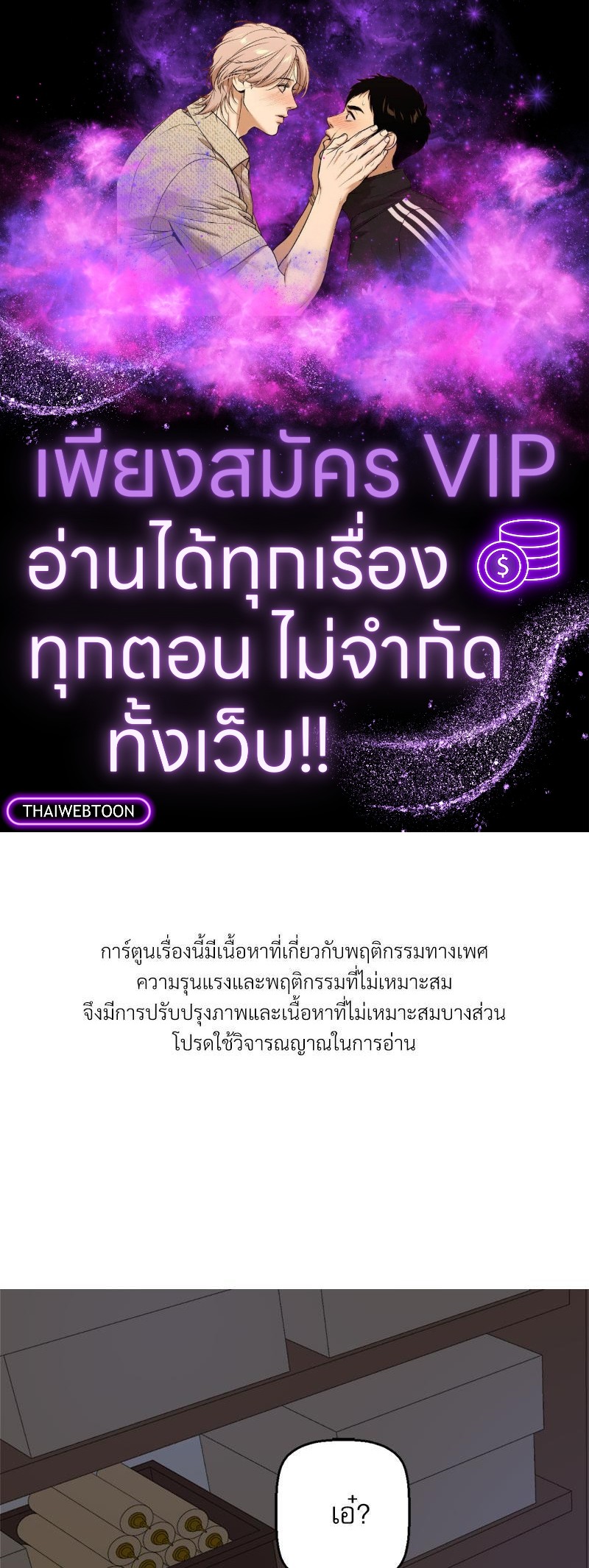 เมื่อผมต้องมาอยู่ต่างโลกที่ไม่มีผู้ชาย ตอนที่ 23 - รูปที่ 1