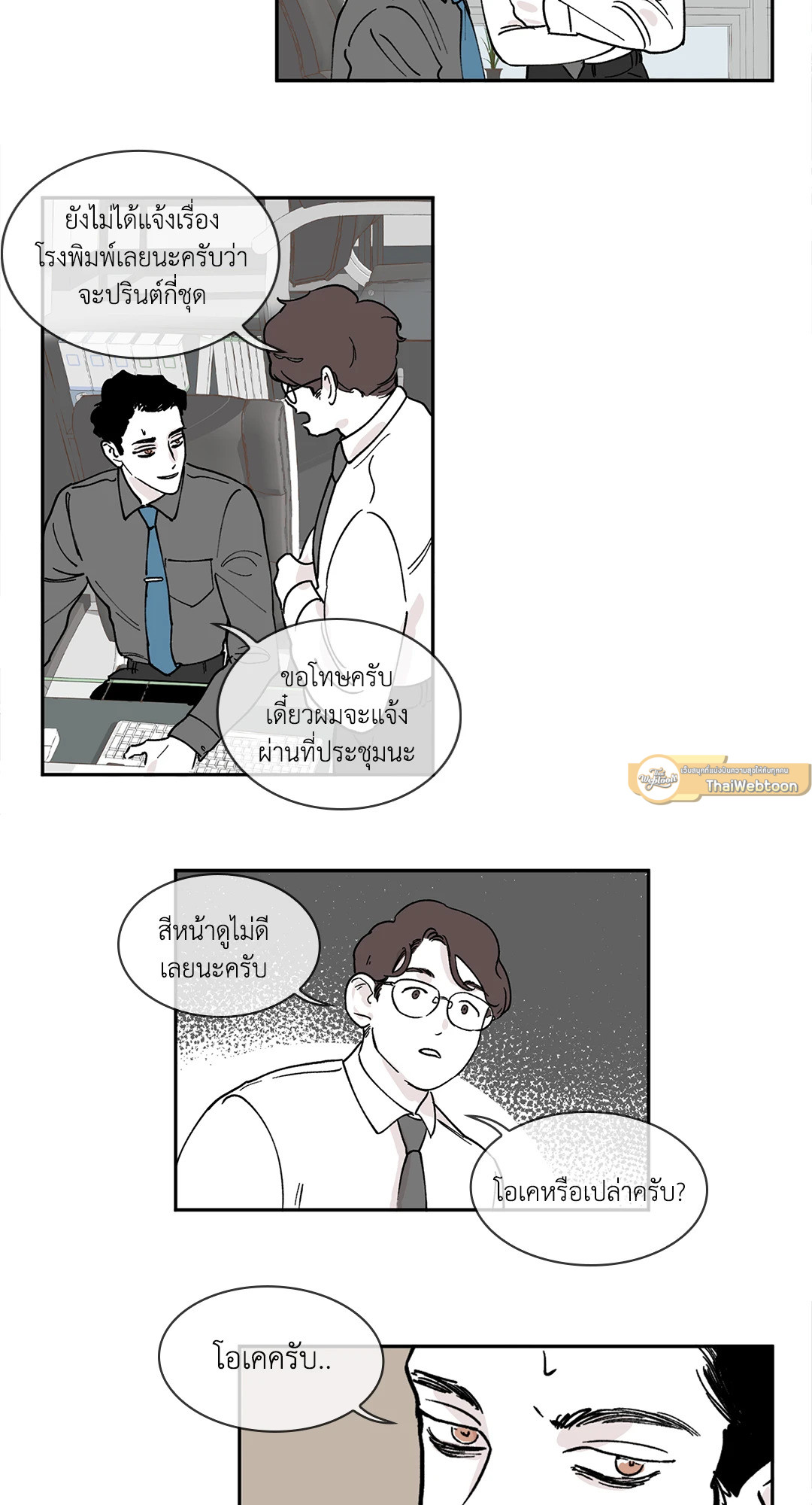 Clean Up 100% ตอนที่ 8 - รูปที่ 2