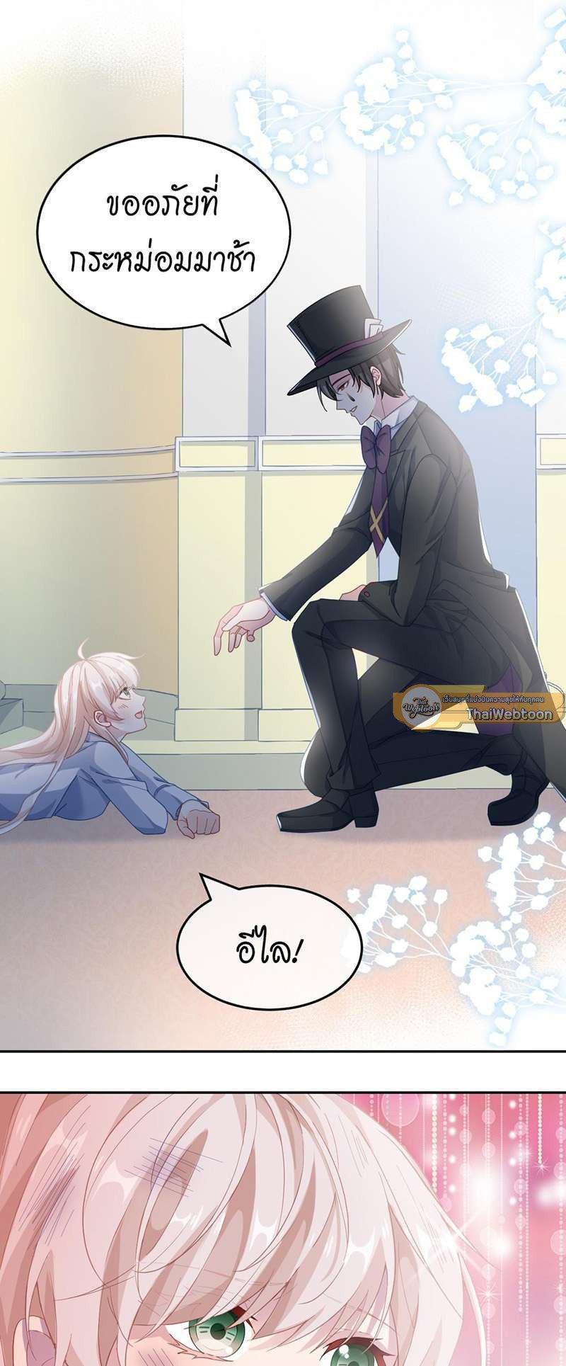 แผนรักร้าย นายดยุคแวมไพร์ | The Duke of Cold Blood Plan of Attack ตอนที่ 39 - รูปที่ 2