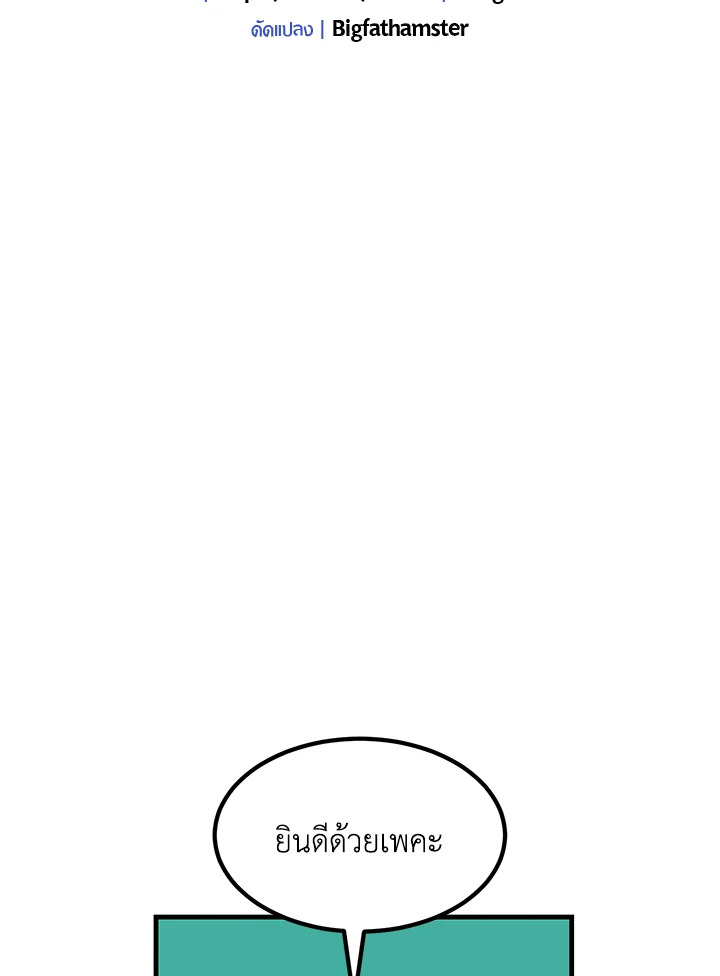 ชีวิตหวานหมูของมือโปรกลับชาติมาเกิด | The Sweet Life of a Reincarnation Pro ตอนที่ 59 - รูปที่ 2