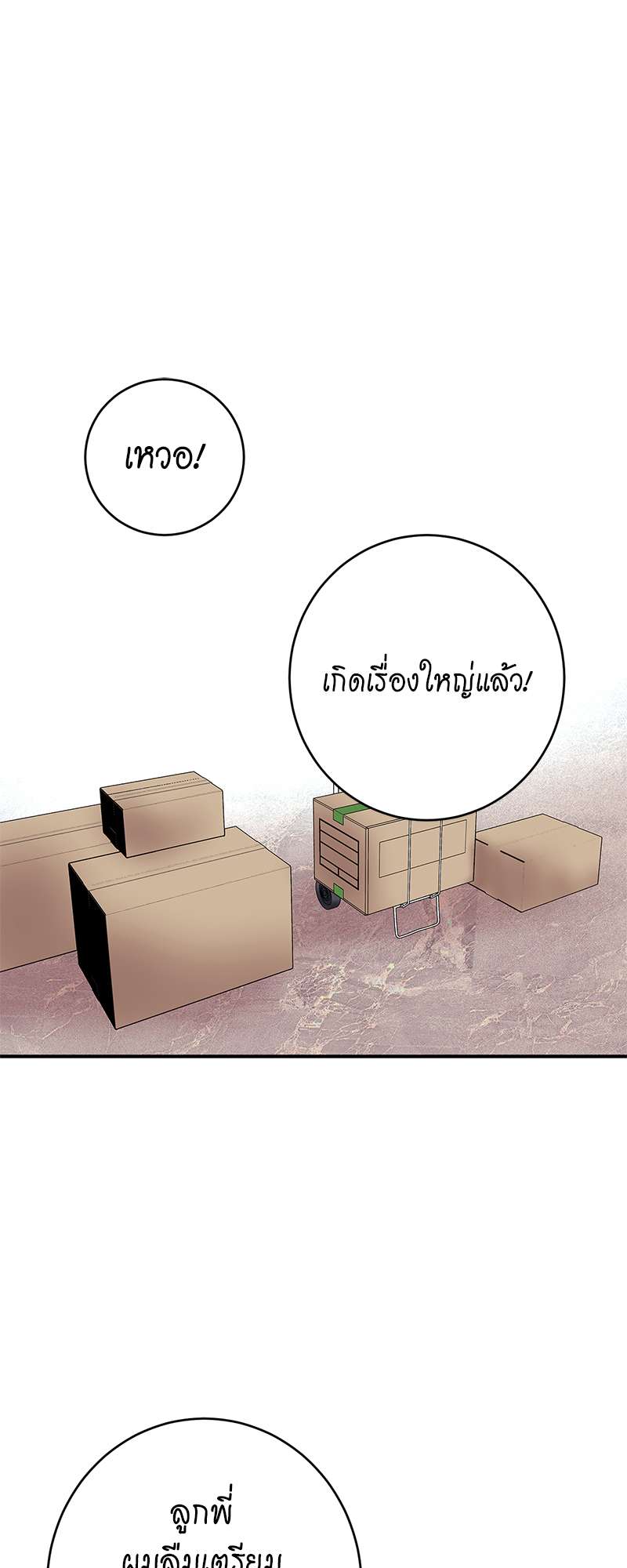 All ทั้งหัวใจยกให้นาย | The Right Relationship ตอนที่ 4 - รูปที่ 2