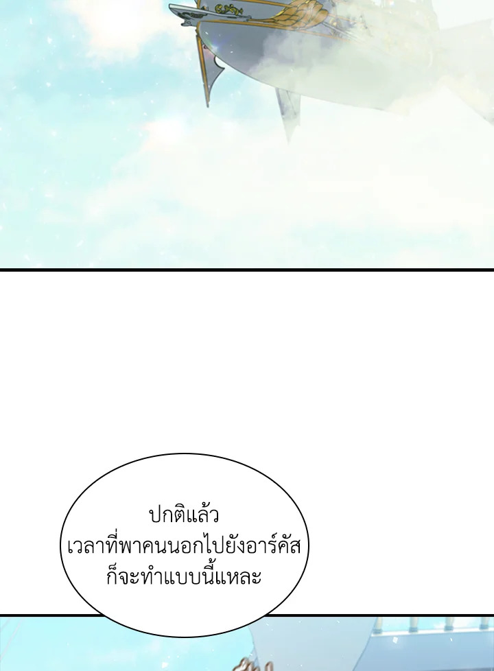 องค์หญิงคนสุดท้องแห่งไฮพีเรียน | The Youngest Princess ตอนที่ 95 - รูปที่ 2