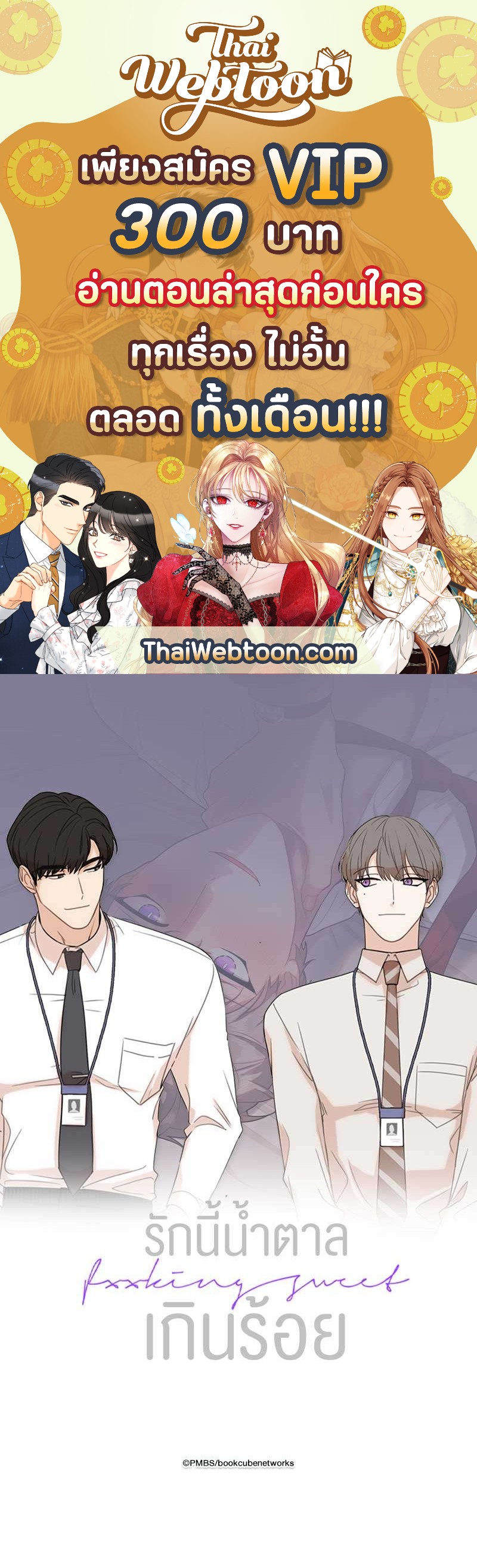 รักนี้น้ำตาลเกินร้อย (Fxxking Sweet) ตอนที่ 23 - รูปที่ 1