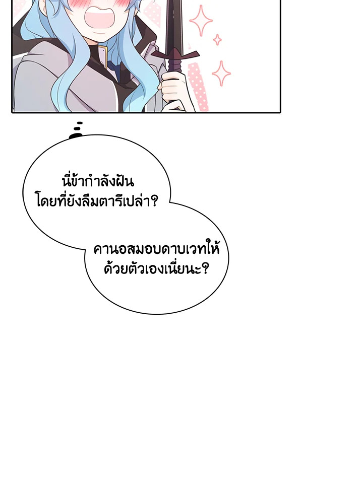เอลควิเนซ ราชันแห่งภูต | Elqueeness ตอนที่ 147 - รูปที่ 2