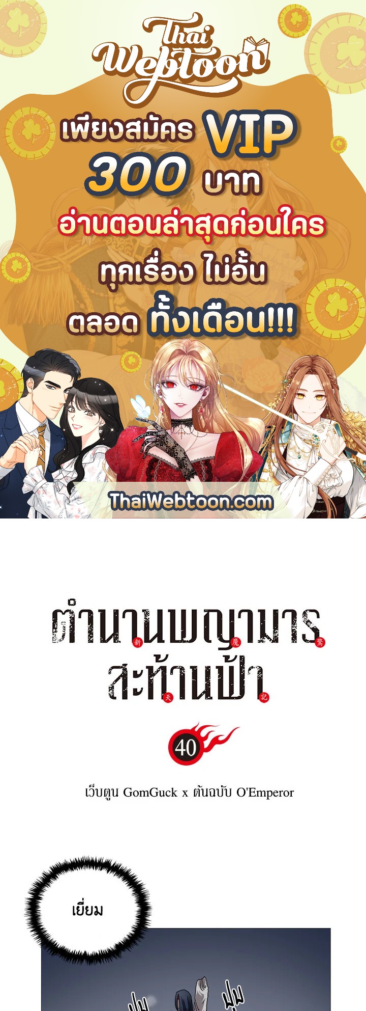 ตำนานพญามารสะท้านฟ้า | Chronicles of Heavenly Demon ตอนที่ 40 - รูปที่ 1