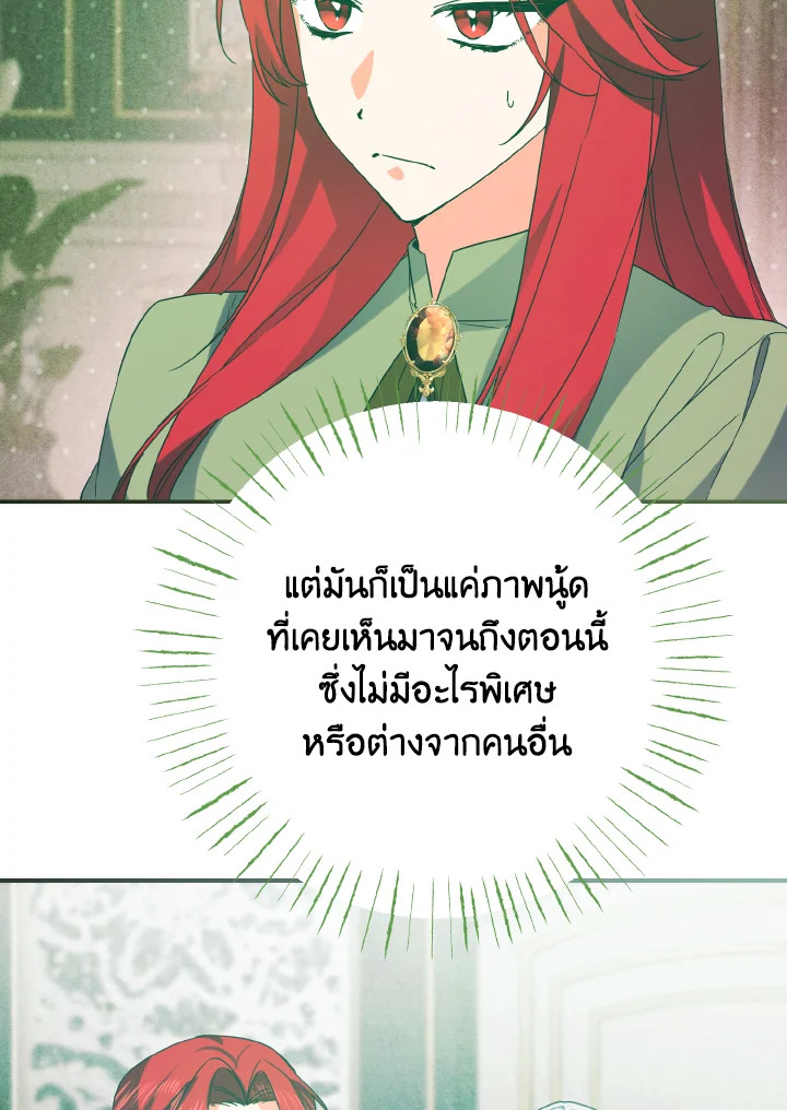 เมื่อฉันฝึกดยุกให้เชื่อง | I Tamed the Duke ตอนที่ 26 - รูปที่ 2