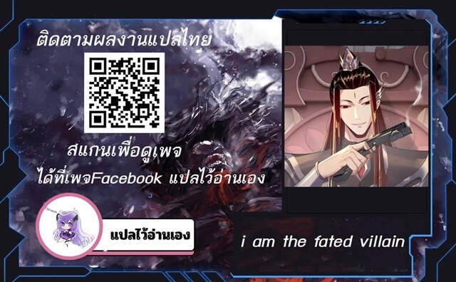 I Am the Fated Villain ตอนที่ 189 - รูปที่ 1
