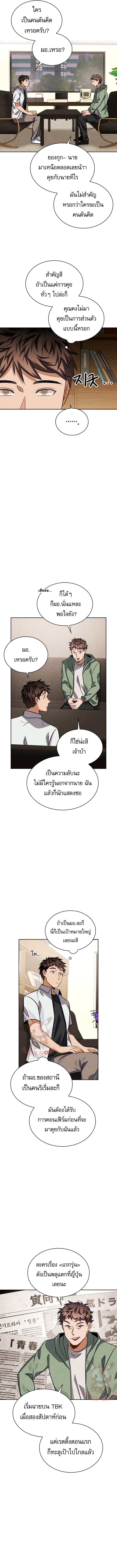 Be the Actor ตอนที่ 43 - รูปที่ 2