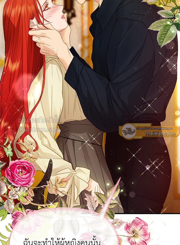 ชีวิตอันหรูหราของเมียน้อยกำมะลอ | The Glamorous Life of the Fake Mistress ตอนที่ 104 - รูปที่ 2