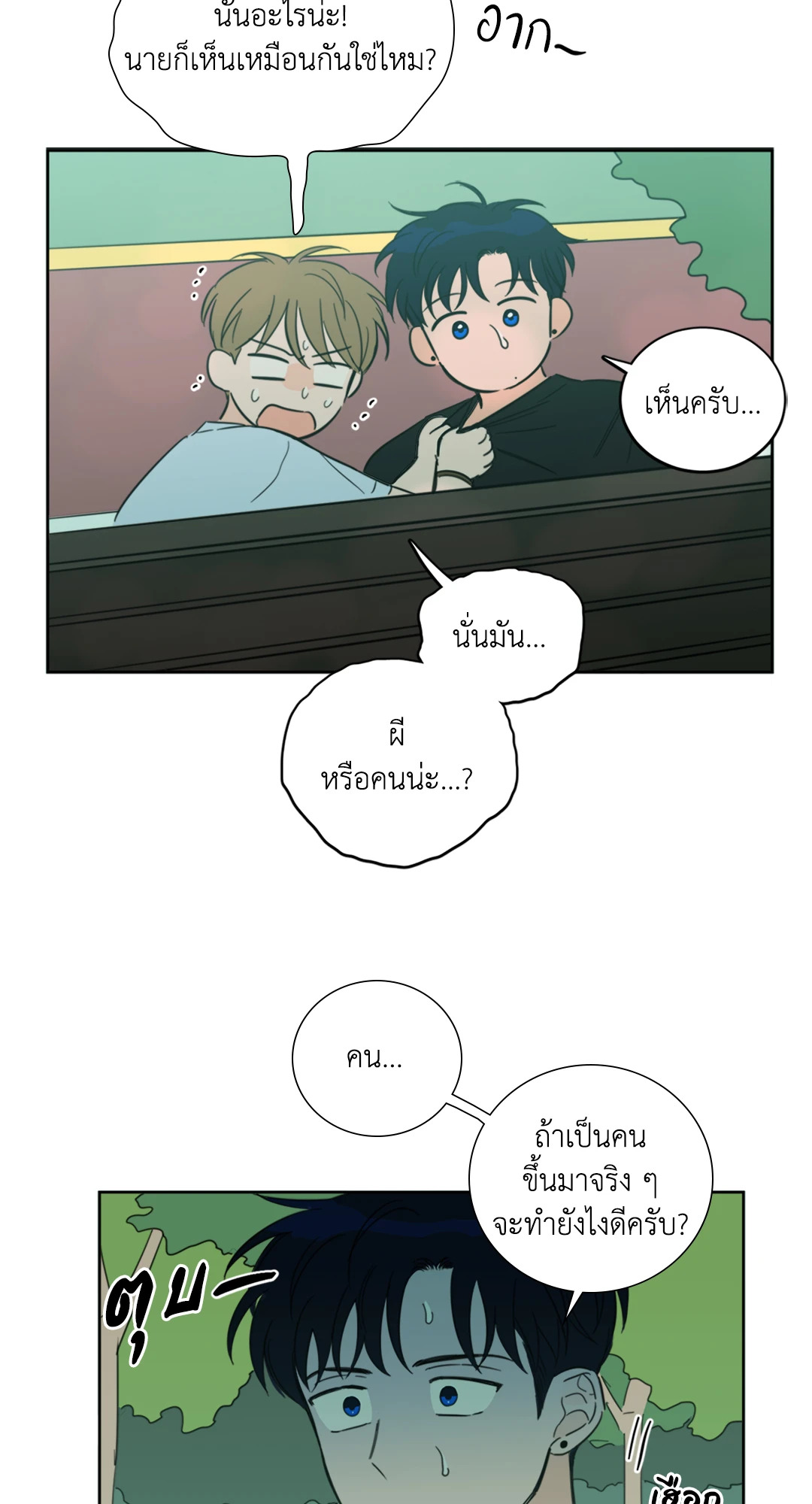 กระดิ่งล่าวิญญาณ ตอนที่ 84 - รูปที่ 2