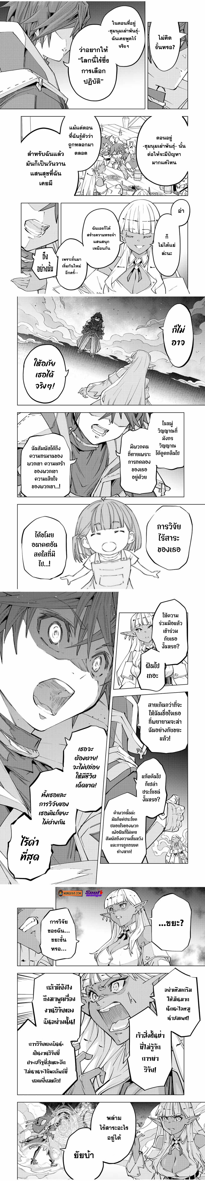 My Gift LVL 9999 Unlimited Gacha ผมถูกเพื่อนที่เชื่อใจหลอกไปฆ่า เลยใช้กิฟต์สุ่มกาชาพาพวกพ้องเลเวล 9999 กลับมาล้างแค้น ตอนที่ 71 - รูปที่ 2