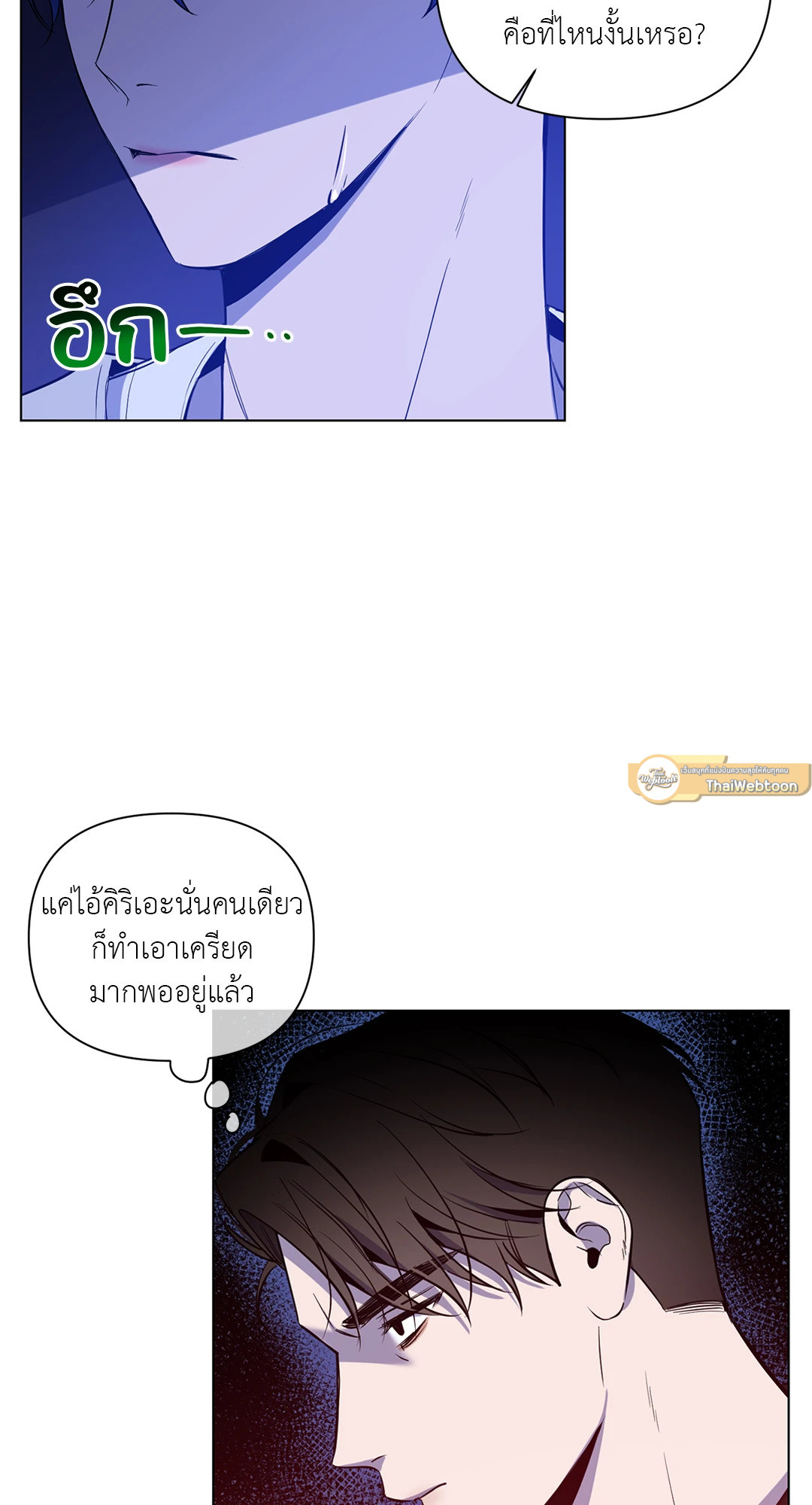 รุ่งอรุณแห่งอนธการ | The Dawn That Cuts Through the Night (+R) ตอนที่ 29 - รูปที่ 2