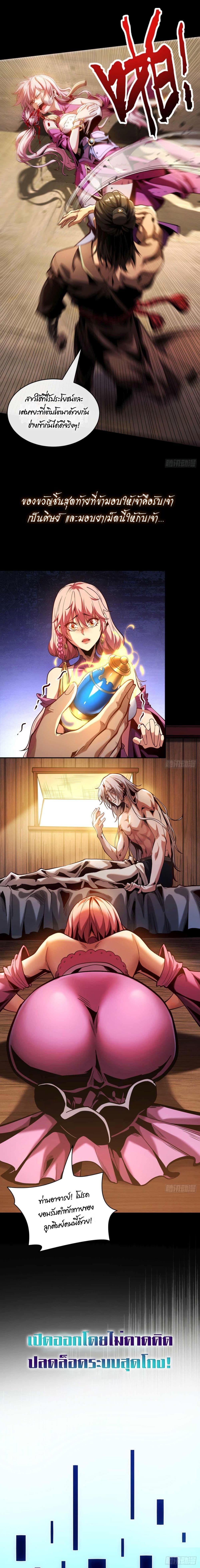 My Disciples Cultivate, While I Slack Off! ตอนที่ 0 - รูปที่ 2