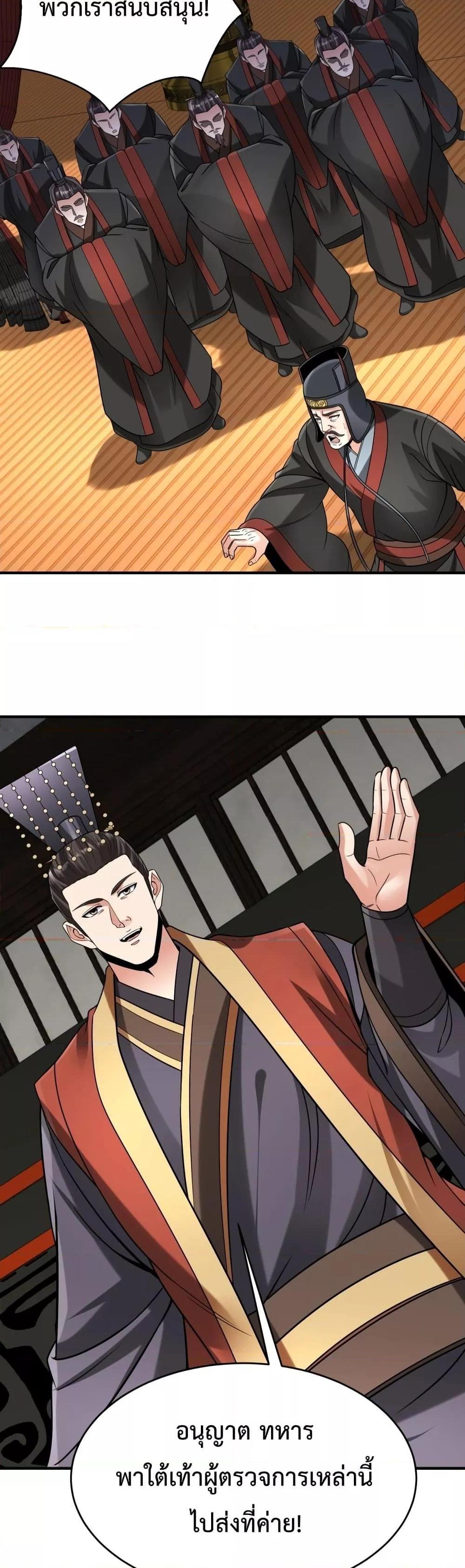 I Kill To Be God เป็นหนึ่งใต้หล้าด้วยระบบสังหารสุดแกร่ง ตอนที่ 73 - รูปที่ 2