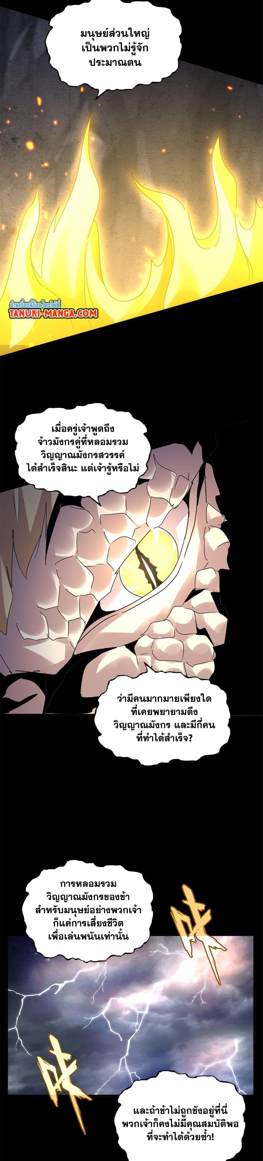 Magic Emperor ราชาจอมเวทย์ ตอนที่ 608 - รูปที่ 2
