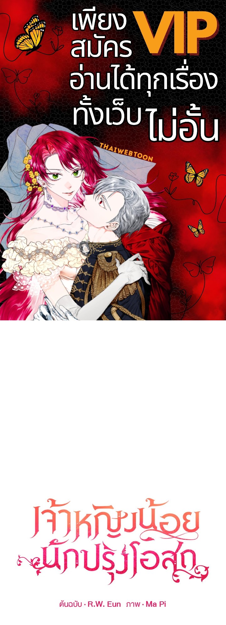 เจ้าหญิงน้อยนักปรุงโอสถ | Baby Pharmacist Princess ตอนที่ 42 - รูปที่ 1