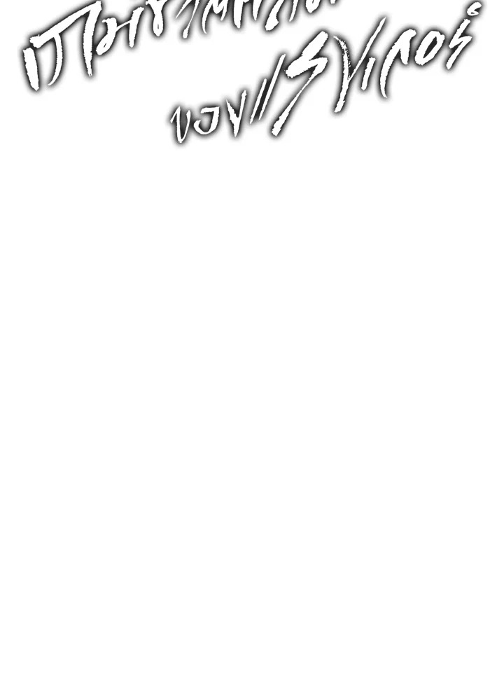 เกมชีวิตที่สอง ของแรงเกอร์ | Ranker who Lives a Seconds Time ตอนที่ 190 - รูปที่ 2