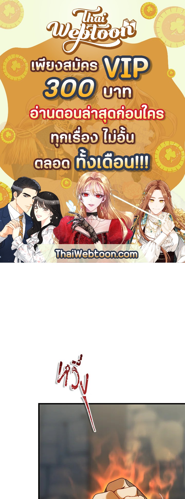 เกมชีวิตที่สอง ของแรงเกอร์ | Ranker who Lives a Seconds Time ตอนที่ 112 - รูปที่ 1