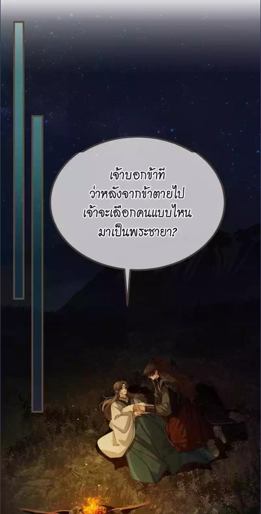 ชายาใบ้ | Silent Lover ตอนที่ 207 - รูปที่ 2