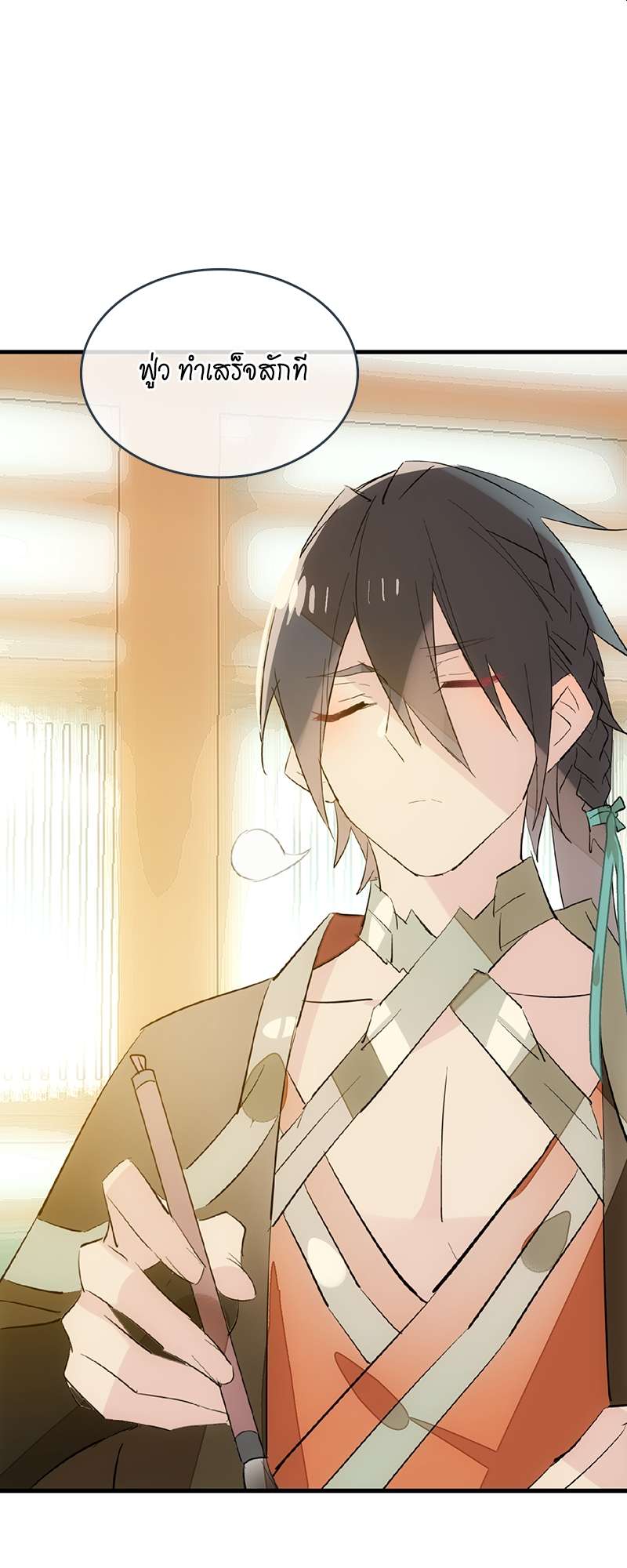 กระบี่แห่งห้วงอารมณ์ ตอนที่ 33 - รูปที่ 2