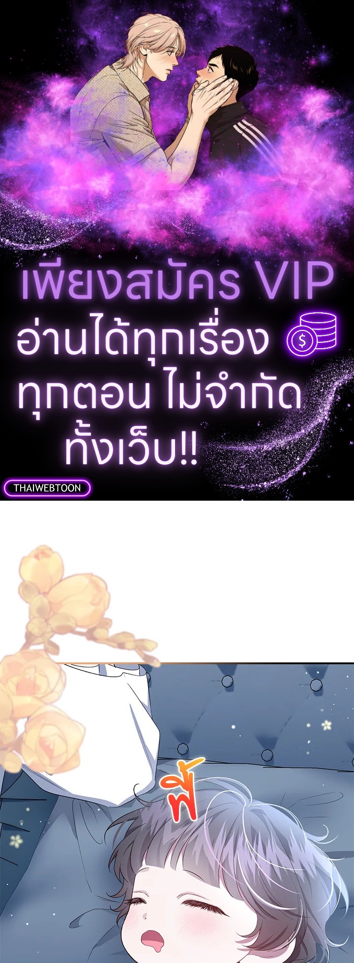 ฉันกลายเป็นแม่เลี้ยงในตระกูลวายร้ายที่เกินเยียวยา ตอนที่ 32 - รูปที่ 1