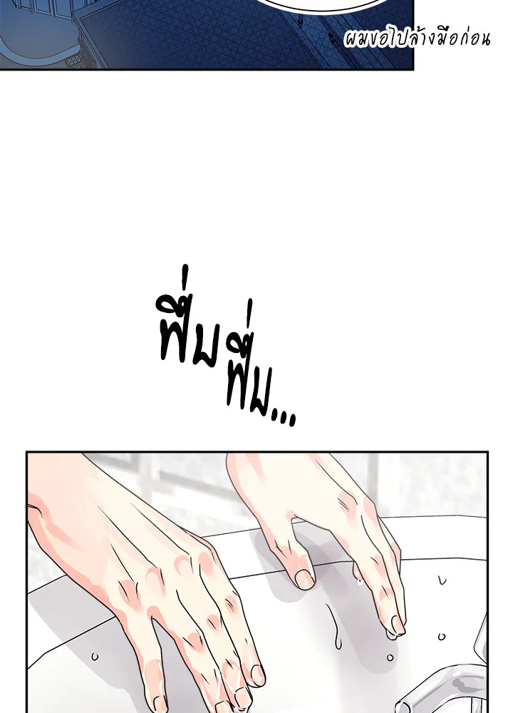 คิวปิดประจำฝ่ายขาย | Cupid in the Rainbow Trap ตอนที่ 14 - รูปที่ 2