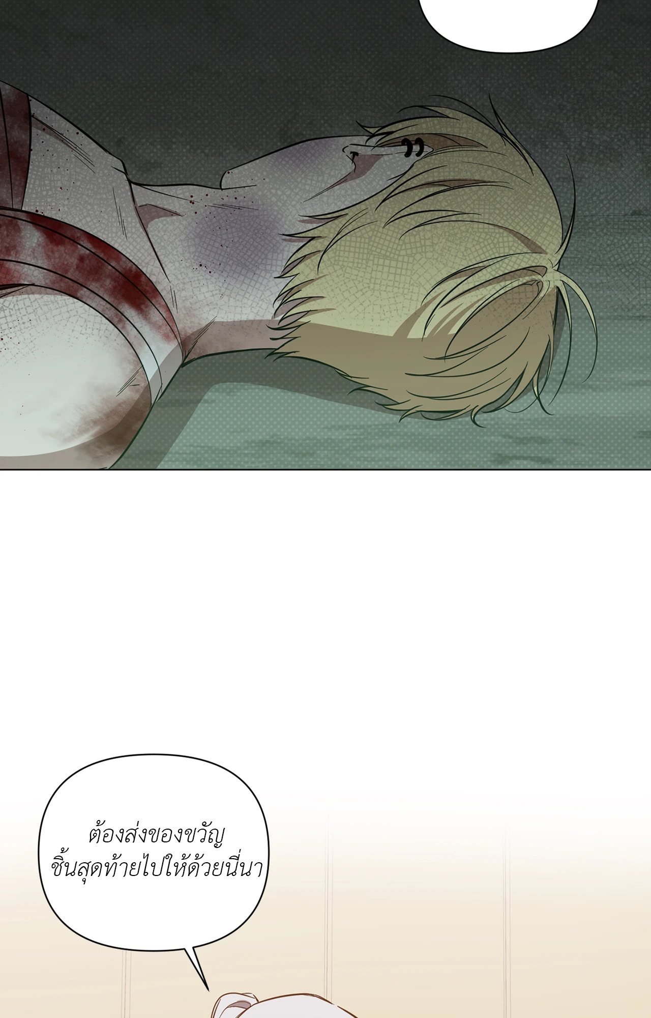 รุ่งอรุณแห่งอนธการ | The Dawn That Cuts Through the Night (+R) ตอนที่ 71 - รูปที่ 2