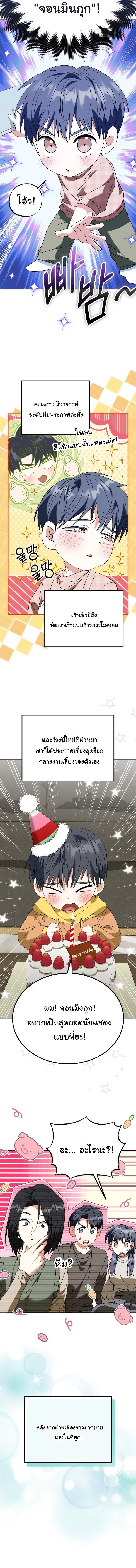 I Will Raise This Family to Greatness ซีอีโอกตัญญูจะกอบกู้ครอบครัวนี้เอง! ตอนที่ 44 - รูปที่ 2