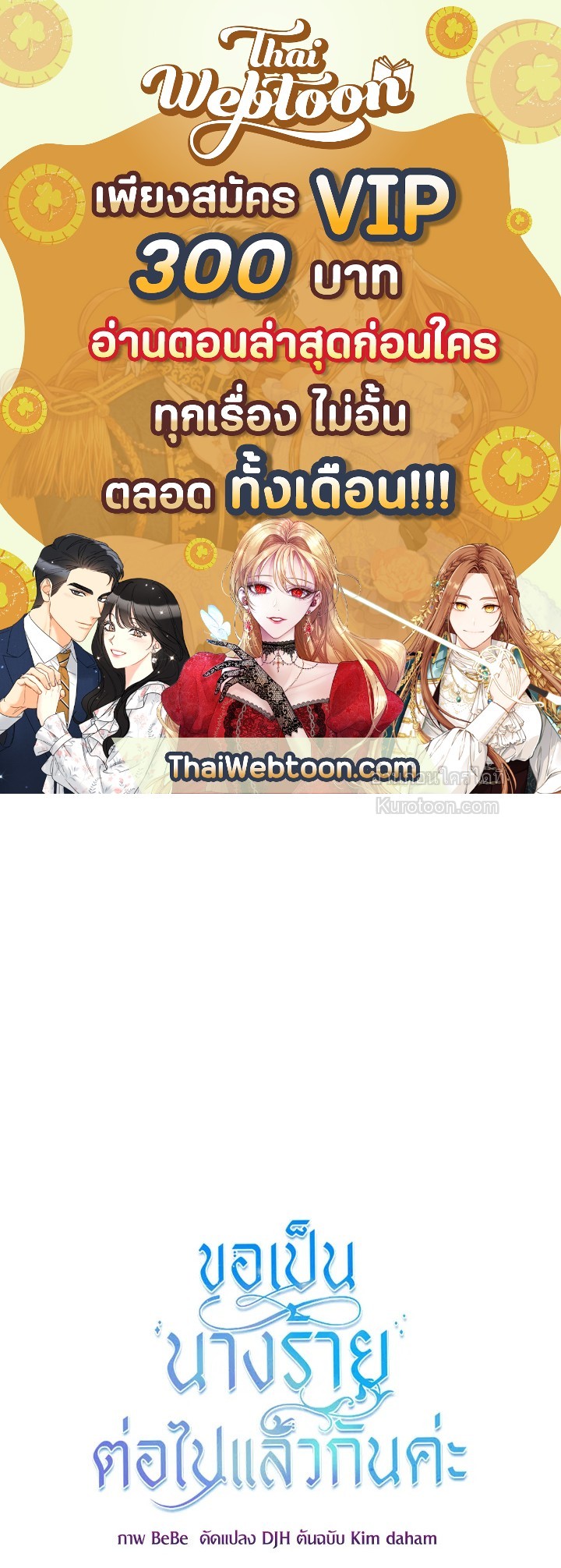ขอเป็นนางร้ายต่อไปแล้วกันค่ะ | I'll Just Live on as a Villainess ตอนที่ 52 - รูปที่ 1