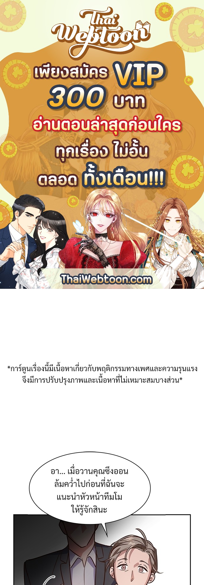 Smurf's world | สัญญาทาสนายไฮโซ ตอนที่ 60.4 - รูปที่ 1