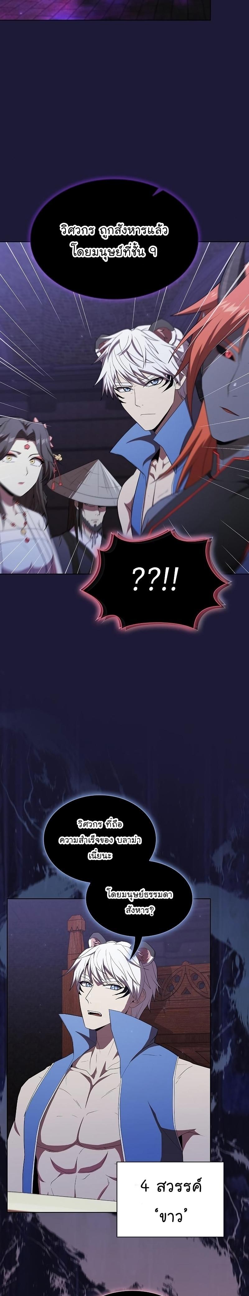 The Tutorial Tower of the Advanced Player ผู้เล่นขั้นเทพแห่งหอคอยฝึกสอน ตอนที่ 135 - รูปที่ 2