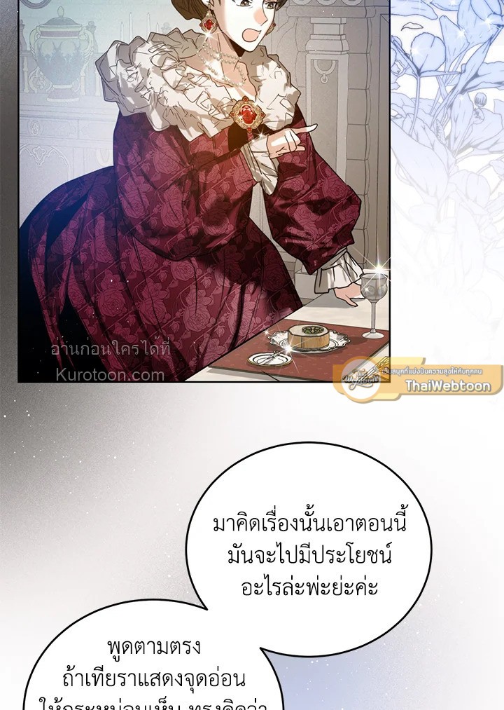 Royal Marriage ตอนที่ 26 - รูปที่ 2