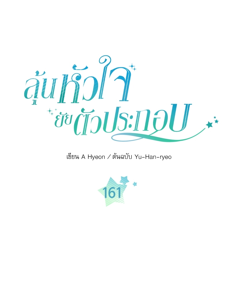 ลุ้นหัวใจยัยตัวประกอบ | My Life as an Internet Novel ตอนที่ 161 - รูปที่ 2