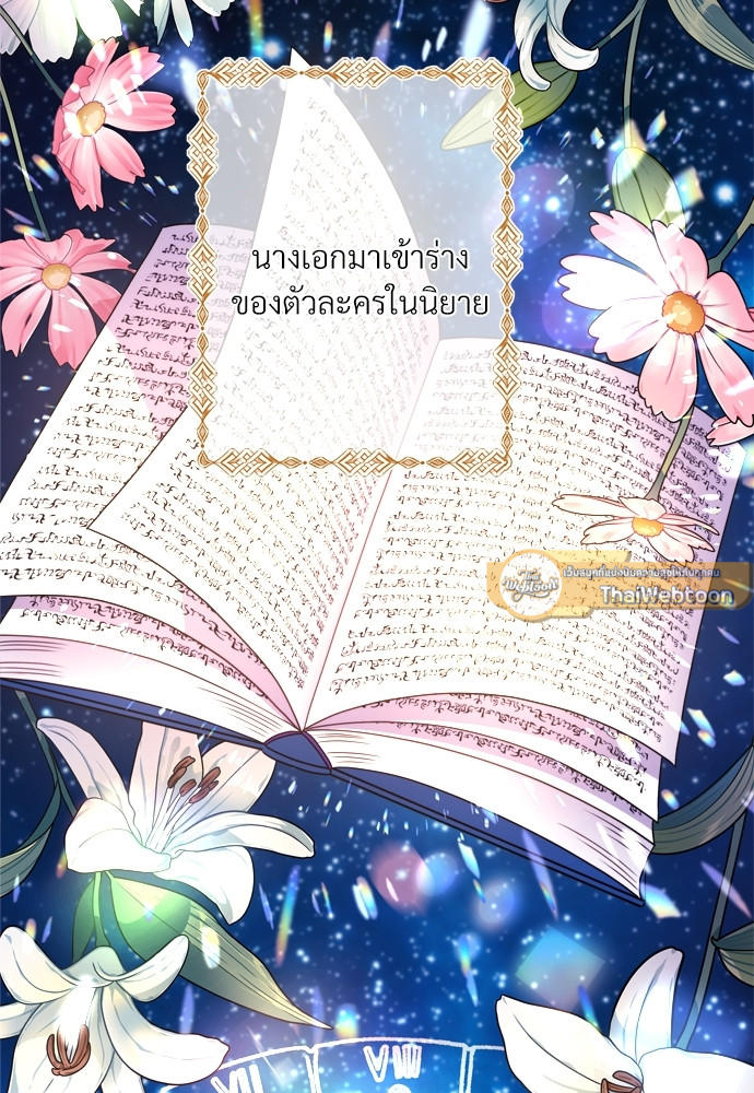 เอาเป็นว่า เรื่องนี้โรแมนซ์แฟนตาซี! | Another Typical Fantasy Romance ตอนที่ 1 - รูปที่ 2