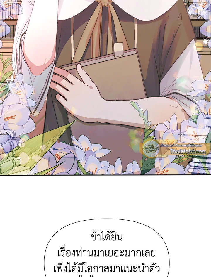 The Siren : สัญญาวิวาห์กับซาตาน ตอนที่ 18 - รูปที่ 2