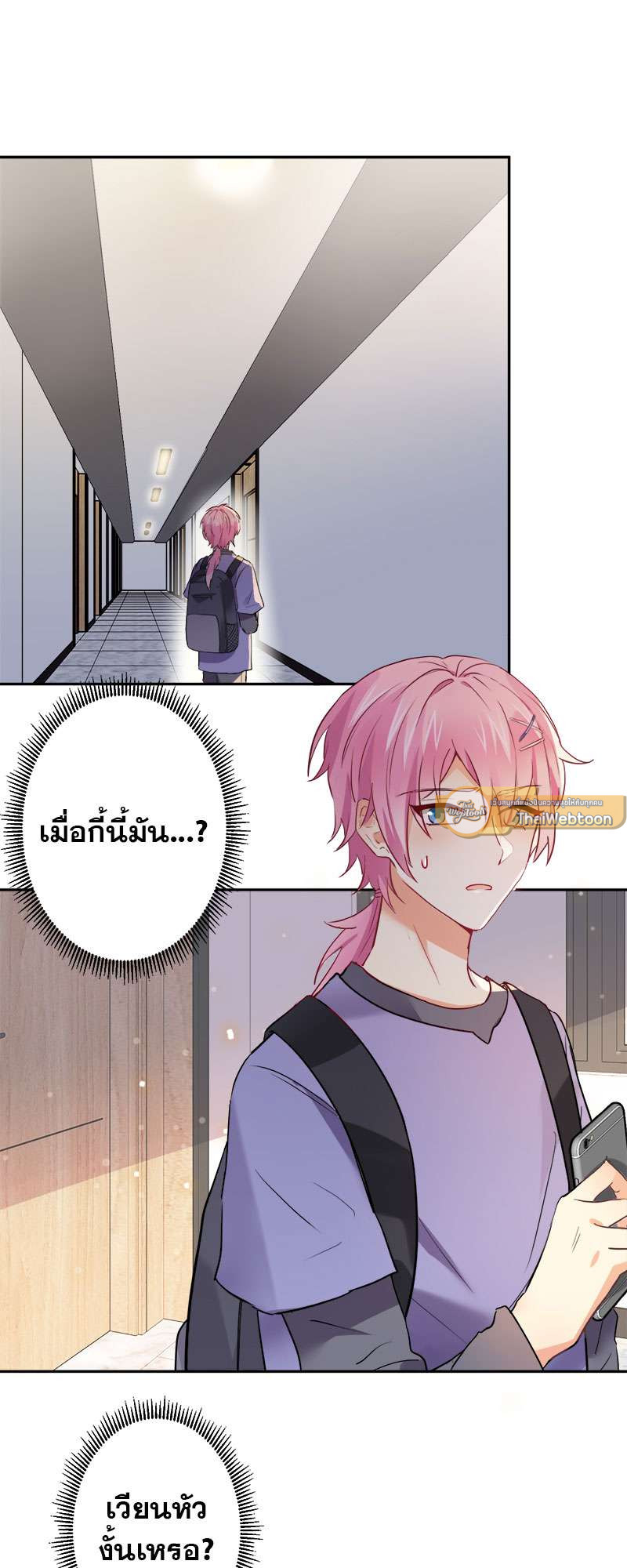 สัมผัสรักจับต้องได้ | Unspeakable Contact ตอนที่ 20 - รูปที่ 2
