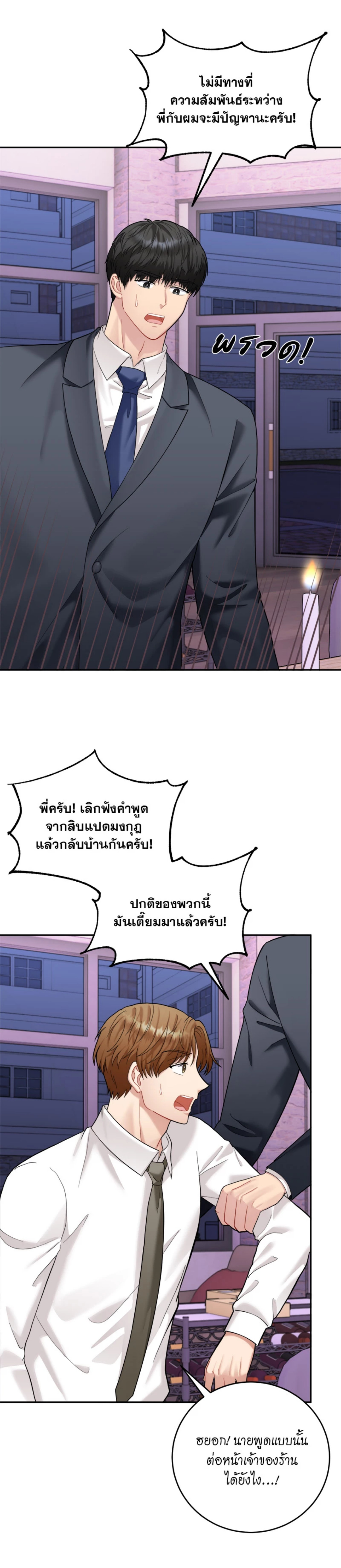 เด็กดื้อต้องโดนอะไรครับ | How to Train a Good-for-Nothing Rich Boy ตอนที่ 63 - รูปที่ 2