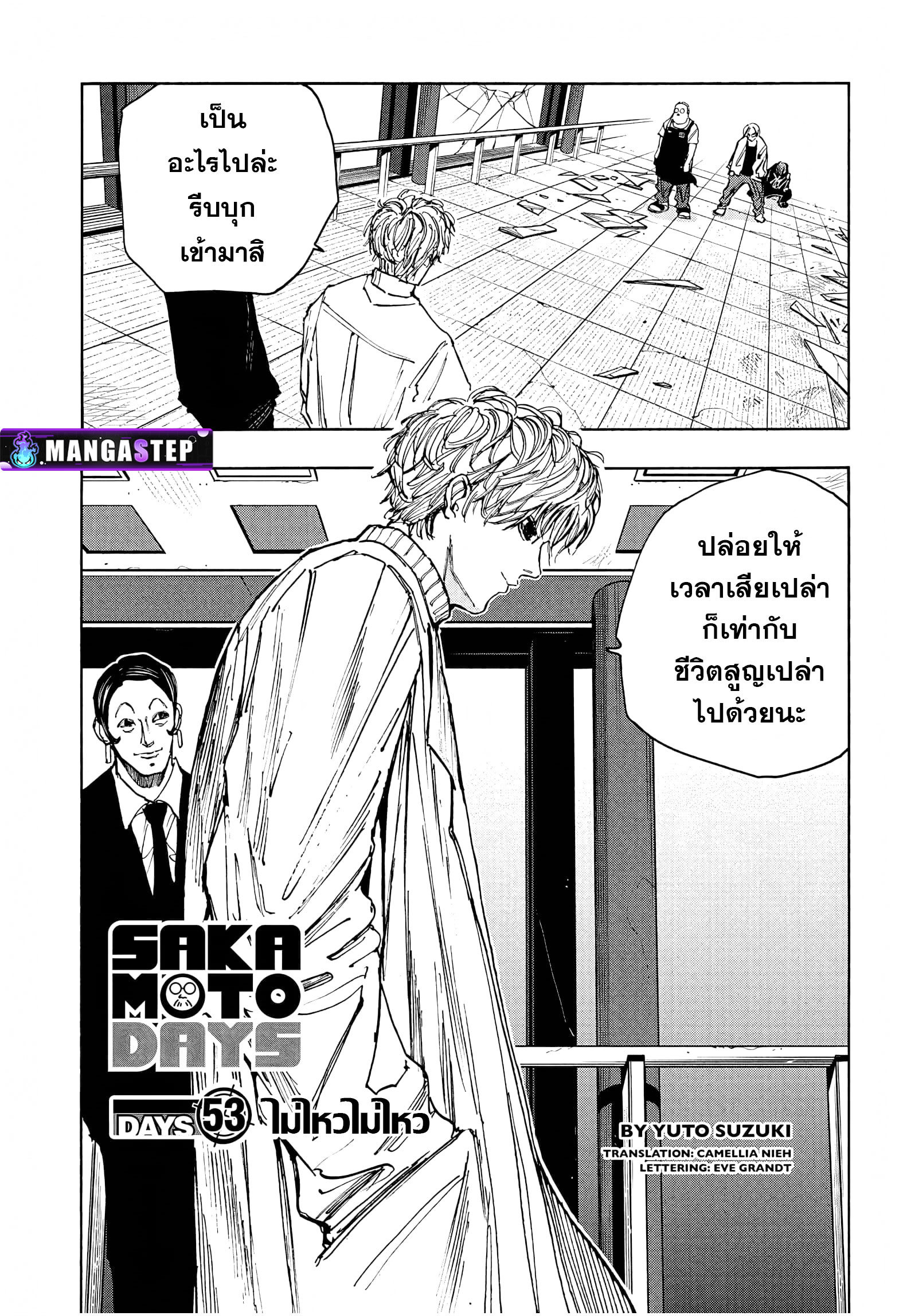 Sakamoto Days ตอนที่ 53 - รูปที่ 1